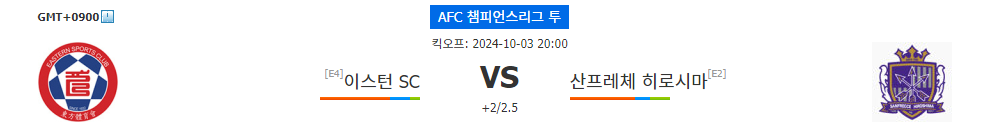 AFC 챔피언스리그 2024-10-03: 이스턴 SC vs 산프레체 히로시마 - 예상되는 승부처