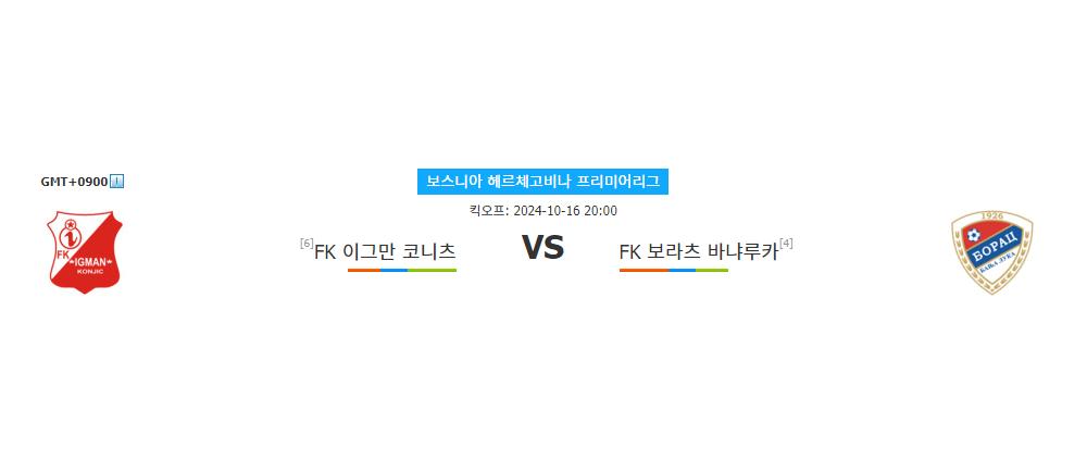 보스니아 헤르체고비나 프리미어리그 분석: FK 이그만 코니츠 vs FK 보라츠 바냐루카 (2024-10-16)