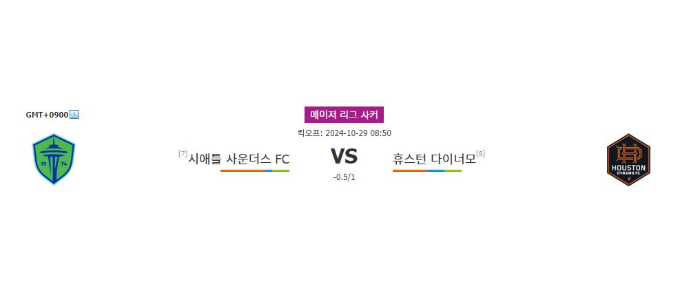 시애틀 사운더스 FC vs 휴스턴 다이너모: 2024-10-29 메이저 리그 사커 경기 분석