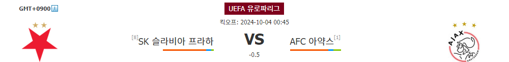 UEFA 유로파리그 2024-10-04 00:45 SK 슬라비아 프라하 vs AFC 아약스: 홈팀의 우세가 점쳐지는 경기