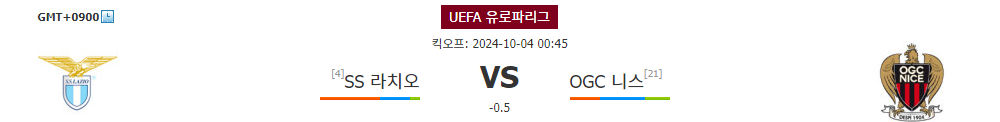 UEFA 유로파리그 2024-10-04 00:45 SS 라치오 vs OGC 니스: 승리의 향방은?