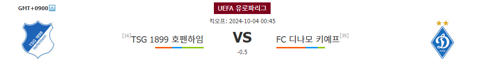 UEFA 유로파리그 2024-10-04 00:45 TSG 1899 호펜하임 vs FC 디나모 키예프: 승리의 향방은?