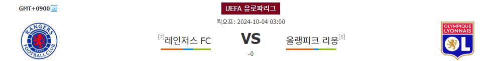 UEFA 유로파리그 2024-10-04 03:00 레인저스 FC vs 올랭피크 리옹: 스포츠 분석