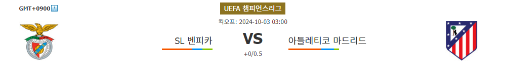 UEFA 챔피언스리그 2024-10-03 03:00 SL 벤피카 vs 아틀레티코 마드리드: 승리의 향방은?