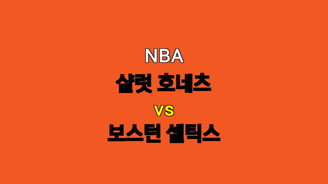 NBA 분석: 11월 3일 10경기 승부 예측 - 핫한 팀들의 혈투!