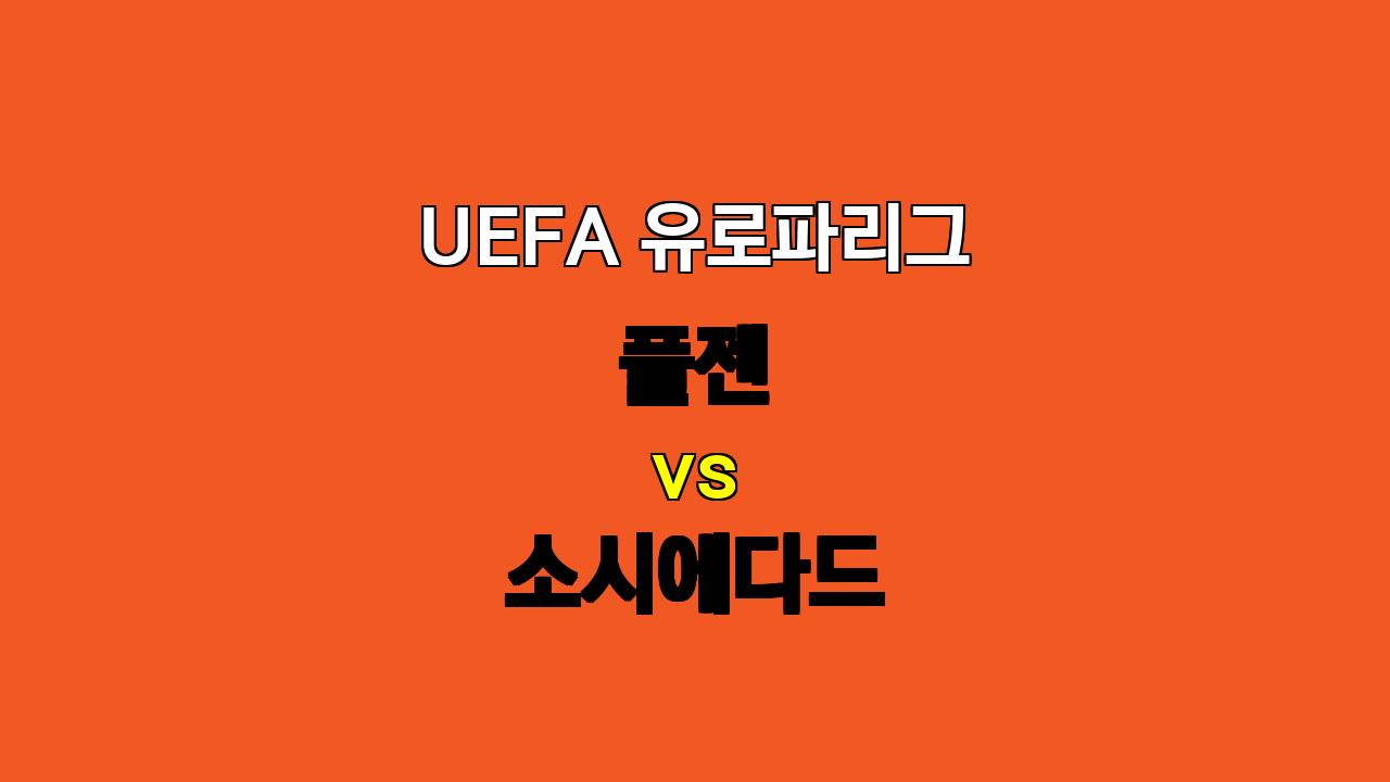 UEFA 유로파리그 플젠 vs 소시에다드 분석: 승리는 소시에다드, 언더 2.5 경기 예상